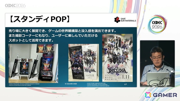 ゲームショップという名のテーマパーク――スクエニの販促ツールの歴史と、心躍る物理的体験の価値【CEDEC2026】の画像12