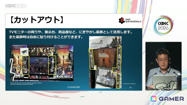 ゲームショップという名のテーマパーク――スクエニの販促ツールの歴史と、心躍る物理的体験の価値【CEDEC2026】の画像14