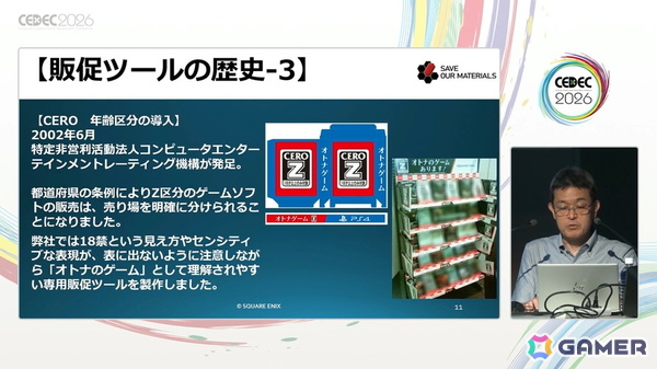 ゲームショップという名のテーマパーク――スクエニの販促ツールの歴史と、心躍る物理的体験の価値【CEDEC2026】の画像