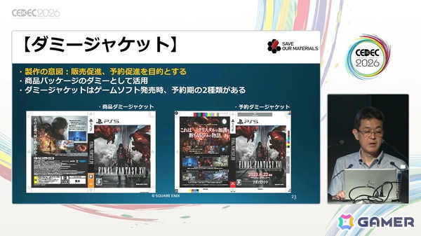 ゲームショップという名のテーマパーク――スクエニの販促ツールの歴史と、心躍る物理的体験の価値【CEDEC2026】の画像