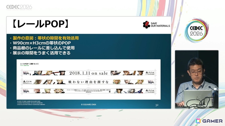 ゲームショップという名のテーマパーク――スクエニの販促ツールの歴史と、心躍る物理的体験の価値【CEDEC2026】の画像10