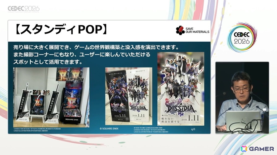ゲームショップという名のテーマパーク――スクエニの販促ツールの歴史と、心躍る物理的体験の価値【CEDEC2026】の画像
