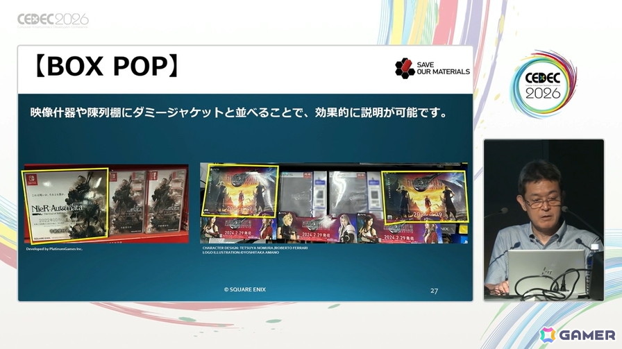 ゲームショップという名のテーマパーク――スクエニの販促ツールの歴史と、心躍る物理的体験の価値【CEDEC2026】の画像