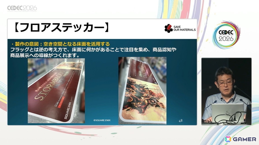 ゲームショップという名のテーマパーク――スクエニの販促ツールの歴史と、心躍る物理的体験の価値【CEDEC2026】の画像