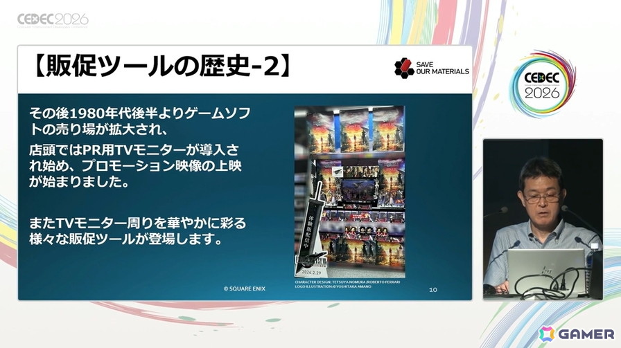 ゲームショップという名のテーマパーク――スクエニの販促ツールの歴史と、心躍る物理的体験の価値【CEDEC2026】の画像5