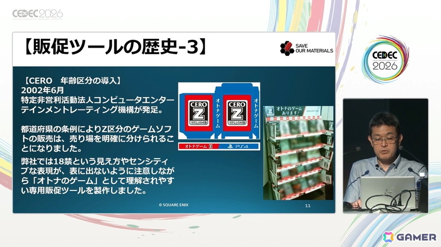 ゲームショップという名のテーマパーク――スクエニの販促ツールの歴史と、心躍る物理的体験の価値【CEDEC2026】の画像6