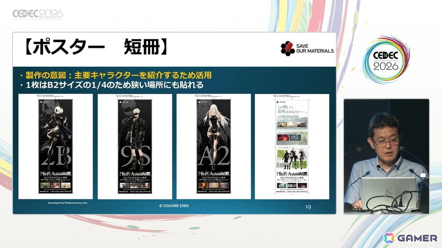 ゲームショップという名のテーマパーク――スクエニの販促ツールの歴史と、心躍る物理的体験の価値【CEDEC2026】の画像8