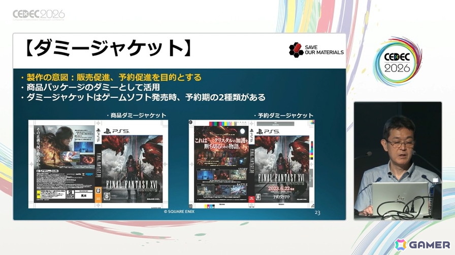 ゲームショップという名のテーマパーク――スクエニの販促ツールの歴史と、心躍る物理的体験の価値【CEDEC2026】の画像9