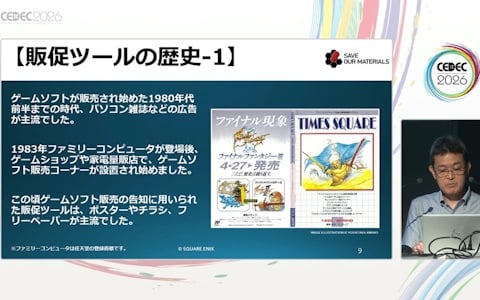 ゲームショップという名のテーマパーク――スクエニの販促ツールの歴史と、心躍る物理的体験の価値【CEDEC2026】