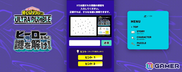 「僕のヒーローアカデミア ULTRA RUMBLE」公式Xと特設サイトで謎解きゲームが公開！謎を解いてシーズン18の最新情報を導き出そうの画像3