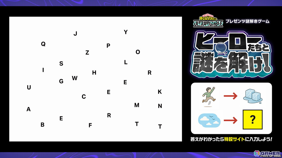 「僕のヒーローアカデミア ULTRA RUMBLE」公式Xと特設サイトで謎解きゲームが公開!謎を解いてシーズン18の最新情報を導き出そうの画像