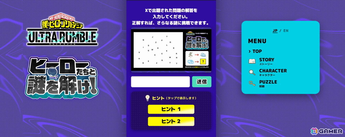 「僕のヒーローアカデミア ULTRA RUMBLE」公式Xと特設サイトで謎解きゲームが公開!謎を解いてシーズン18の最新情報を導き出そうの画像