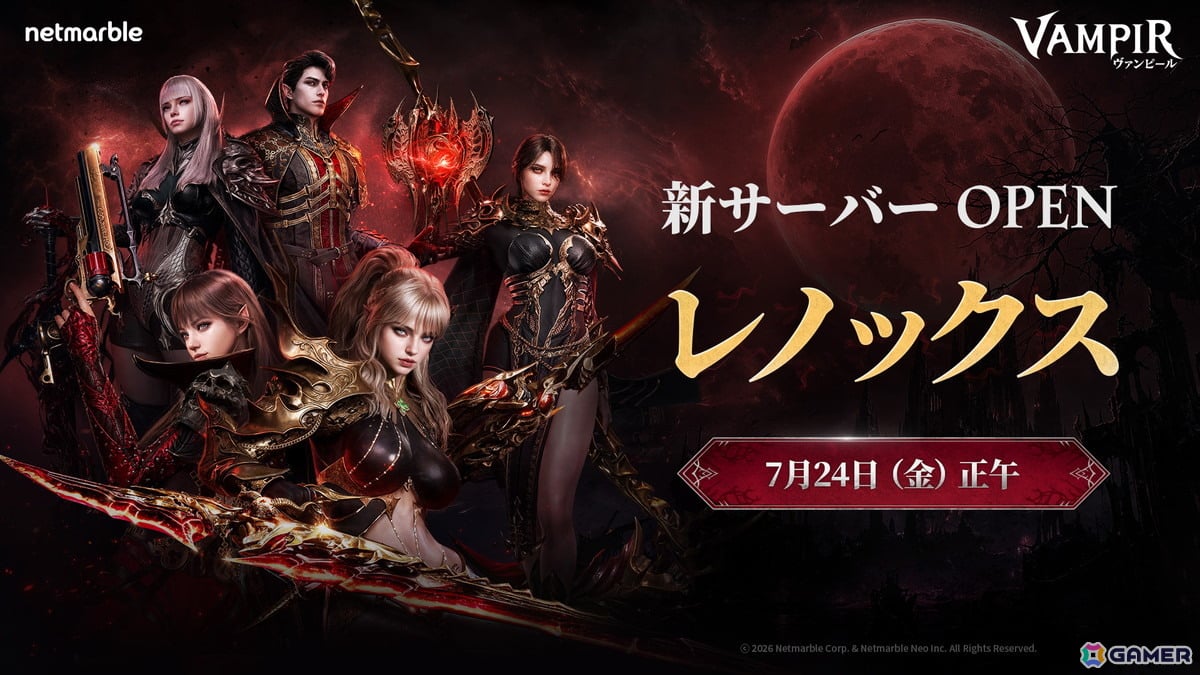 「ヴァンピール」サービス開始2日で新たなサーバーが実装!日本ユーザー専用の「レノックス1」と台湾ユーザー専用「レノックス2」がオープンの画像