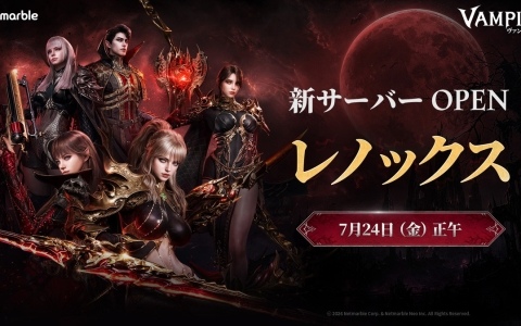 「ヴァンピール」サービス開始2日で新たなサーバーが実装!日本ユーザー専用の「レノックス1」と台湾ユーザー専用「レノックス2」がオープン