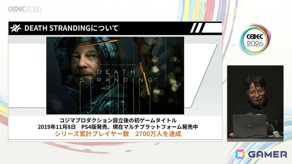 「DEATH STRANDING」を形作ったGuerrilla Gamesとの熱き共闘――コジマプロダクション「DECIMA」エンジン選択の舞台裏【CEDEC2026】の画像3