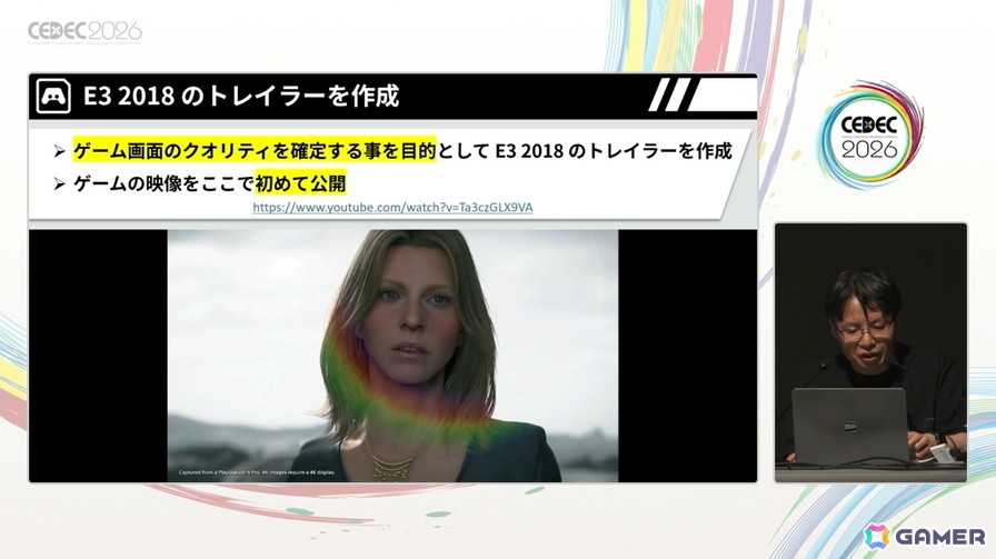 「DEATH STRANDING」を形作ったGuerrilla Gamesとの熱き共闘――コジマプロダクション「DECIMA」エンジン選択の舞台裏【CEDEC2026】の画像