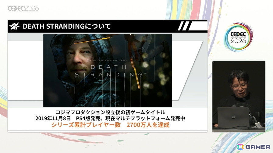「DEATH STRANDING」を形作ったGuerrilla Gamesとの熱き共闘――コジマプロダクション「DECIMA」エンジン選択の舞台裏【CEDEC2026】の画像