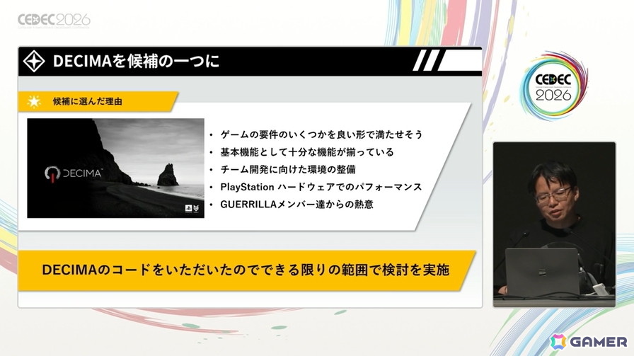 「DEATH STRANDING」を形作ったGuerrilla Gamesとの熱き共闘――コジマプロダクション「DECIMA」エンジン選択の舞台裏【CEDEC2026】の画像
