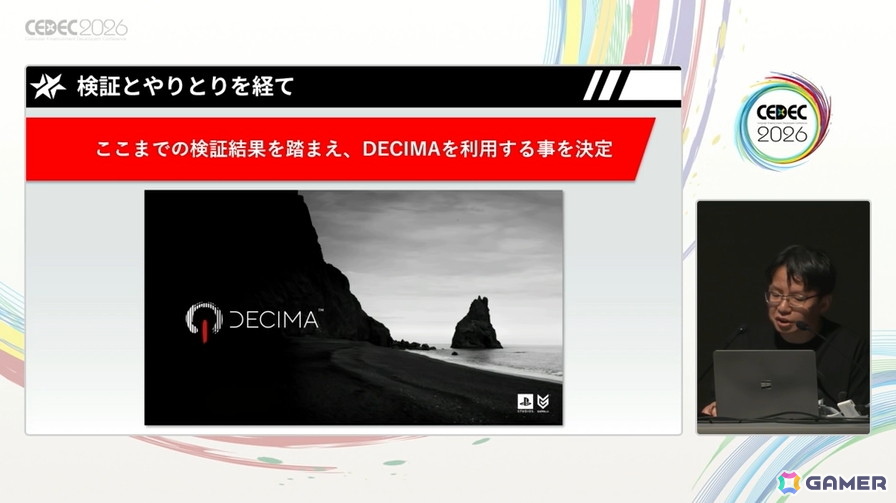「DEATH STRANDING」を形作ったGuerrilla Gamesとの熱き共闘――コジマプロダクション「DECIMA」エンジン選択の舞台裏【CEDEC2026】の画像