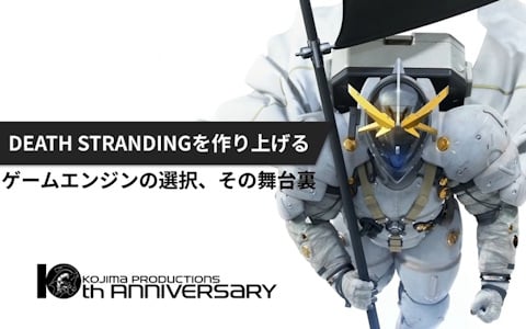 「DEATH STRANDING」を形作ったGuerrilla Gamesとの熱き共闘――コジマプロダクション「DECIMA」エンジン選択の舞台裏【CEDEC2026】