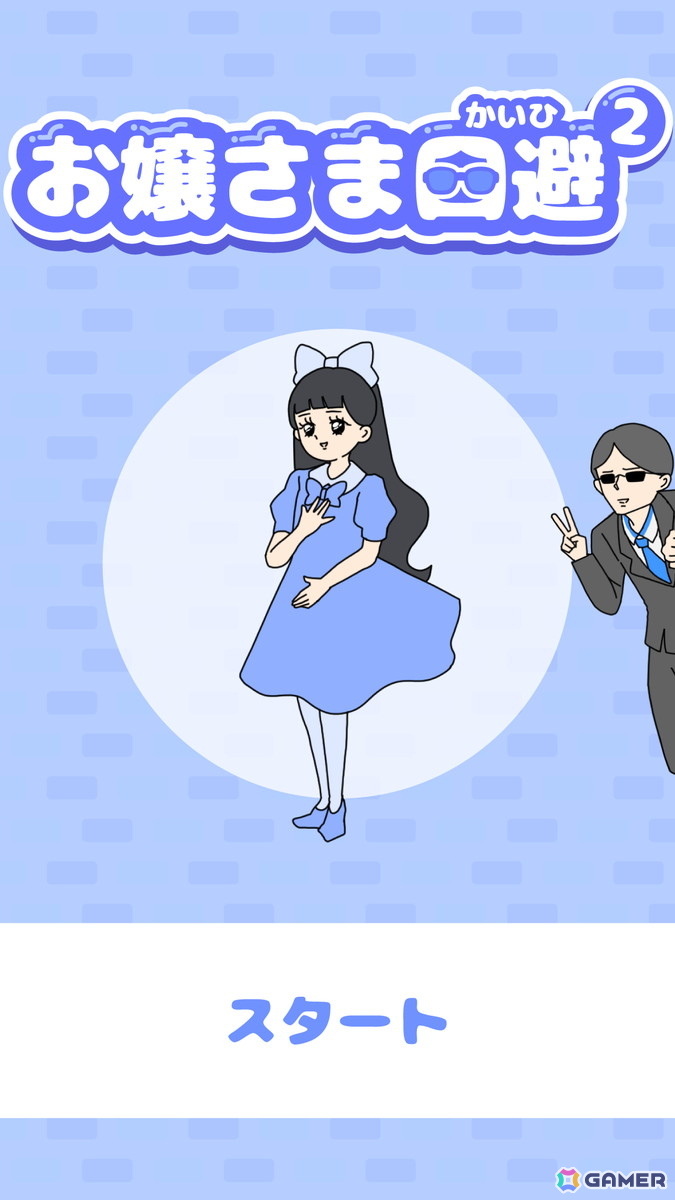 あのお嬢さまとへっぽこ執事が帰ってくる!ゆる脱出ゲーム「お嬢さま回避2」が9月にiOS/Android向けに配信の画像