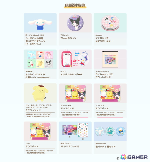 「サンリオ パーティランド」ダウンロード版プレオーダー受付がスタート！ミニゲームのプレイシーンなどを収録したトレーラーも公開の画像3