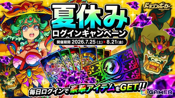 「ドラゴンポーカー」で復刻スペシャルダンジョン「コルヴァズの焔 闇に棲みつくもの」が開催！焔の夢、邪神の記憶、今再び―の画像5
