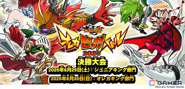 「モンスター烈伝 オレカバトル2」がコロコロ魂フェスティバルに出展！“天竜騎士”や幻定モンスター3体のカードを手に入れようの画像2