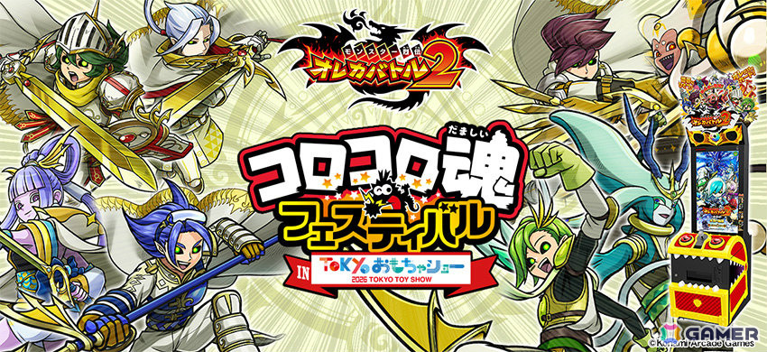 「モンスター烈伝 オレカバトル2」がコロコロ魂フェスティバルに出展!“天竜騎士”や幻定モンスター3体のカードを手に入れようの画像