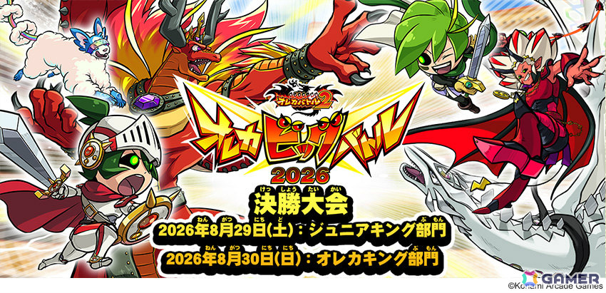 「モンスター烈伝 オレカバトル2」がコロコロ魂フェスティバルに出展!“天竜騎士”や幻定モンスター3体のカードを手に入れようの画像