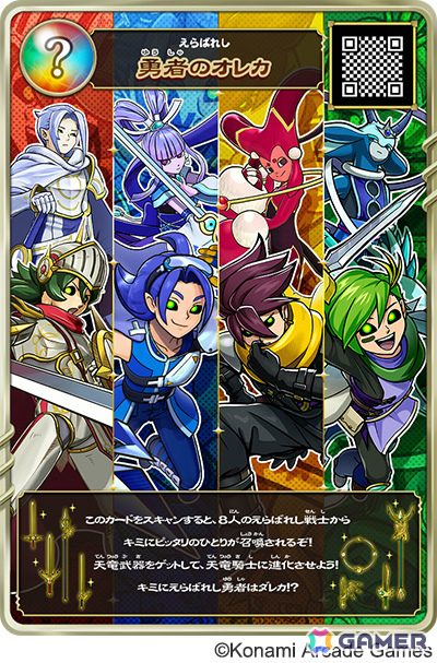 「モンスター烈伝 オレカバトル2」がコロコロ魂フェスティバルに出展!“天竜騎士”や幻定モンスター3体のカードを手に入れようの画像