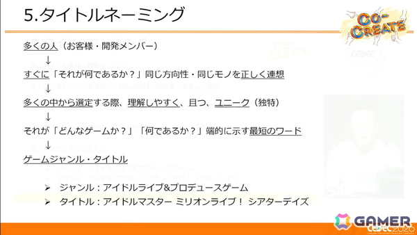 「ミリシタ」の企画・開発には“顧客志向”によるコンセプトの積み上げがあった――ギャルイベントやセカンドヘアスタイルの実装経緯なども明らかに【CEDEC2026】の画像14