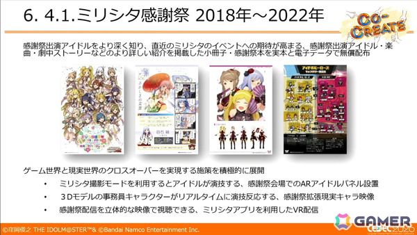 「ミリシタ」の企画・開発には“顧客志向”によるコンセプトの積み上げがあった――ギャルイベントやセカンドヘアスタイルの実装経緯なども明らかに【CEDEC2026】の画像20