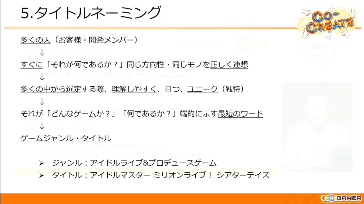 「ミリシタ」の企画・開発には“顧客志向”によるコンセプトの積み上げがあった――ギャルイベントやセカンドヘアスタイルの実装経緯なども明らかに【CEDEC2026】の画像