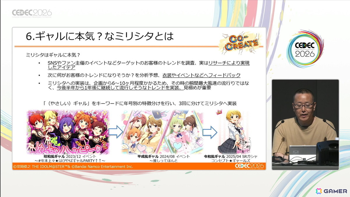 「ミリシタ」の企画・開発には“顧客志向”によるコンセプトの積み上げがあった――ギャルイベントやセカンドヘアスタイルの実装経緯なども明らかに【CEDEC2026】の画像