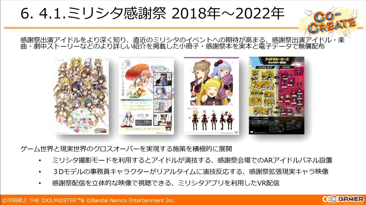 「ミリシタ」の企画・開発には“顧客志向”によるコンセプトの積み上げがあった――ギャルイベントやセカンドヘアスタイルの実装経緯なども明らかに【CEDEC2026】の画像