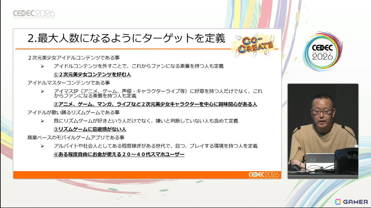 「ミリシタ」の企画・開発には“顧客志向”によるコンセプトの積み上げがあった――ギャルイベントやセカンドヘアスタイルの実装経緯なども明らかに【CEDEC2026】の画像