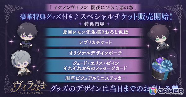 「イケメンヴィラン 闇夜にひらく悪の恋」3周年を記念した公開生放送イベントのチケット販売がスタート！の画像2
