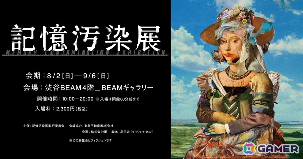 「記憶汚染展」開催に先駆けて試験型WEBゲーム「記憶能力に関するテスト」が公開！映画「バックルームズ」とのタイアップ企画もの画像14