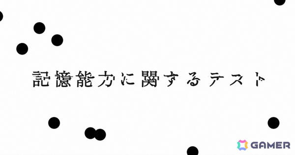 「記憶汚染展」開催に先駆けて試験型WEBゲーム「記憶能力に関するテスト」が公開！映画「バックルームズ」とのタイアップ企画もの画像2