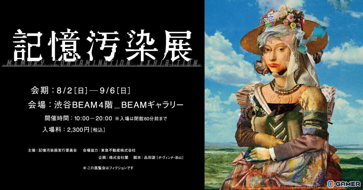 「記憶汚染展」開催に先駆けて試験型WEBゲーム「記憶能力に関するテスト」が公開!映画「バックルームズ」とのタイアップ企画もの画像