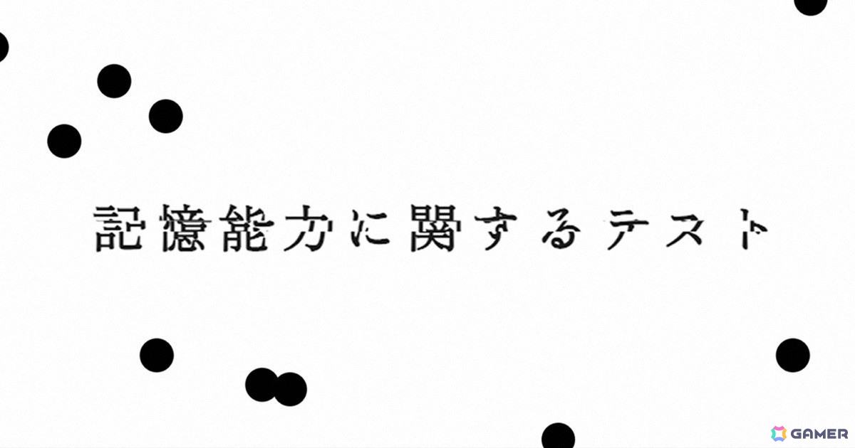 「記憶汚染展」開催に先駆けて試験型WEBゲーム「記憶能力に関するテスト」が公開!映画「バックルームズ」とのタイアップ企画もの画像