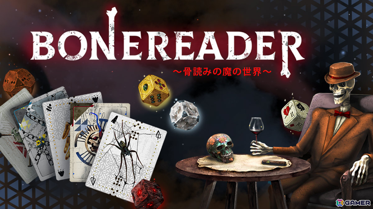 転生の機会を懸けて霊とギャンブルを繰り広げるカードゲームADV「BONEREADER ~骨読みの魔の世界~」が8月6日に発売!の画像