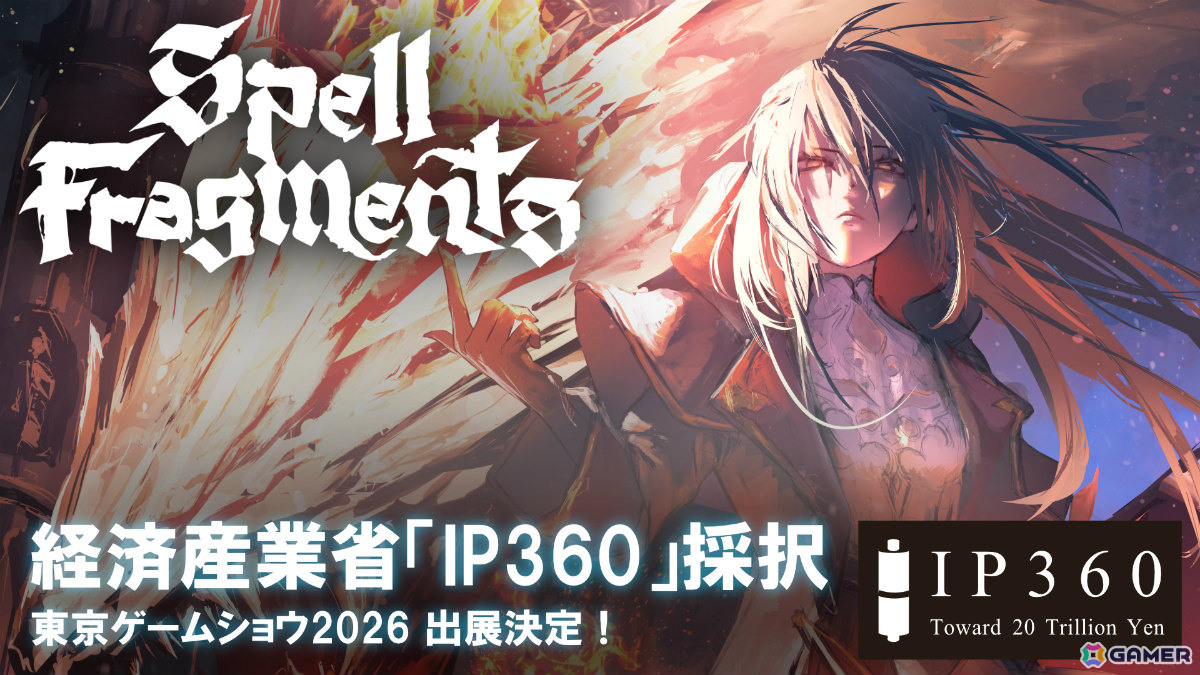 魔法構築ローグライク「Spell Fragments」が経済産業省のコンテンツ産業成長投資支援事業(IP360)に採択!の画像