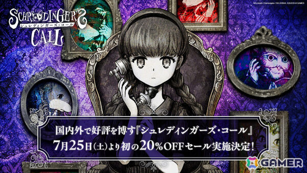 「シュレディンガーズ・コール」初の20％オフセールが開催！「ファタモルガーナの館」「コーヒートーク トーキョー」とのコラボバンドルも登場の画像1