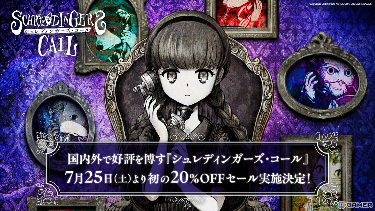 「シュレディンガーズ・コール」初の20%オフセールが開催!「ファタモルガーナの館」「コーヒートーク トーキョー」とのコラボバンドルも登場の画像