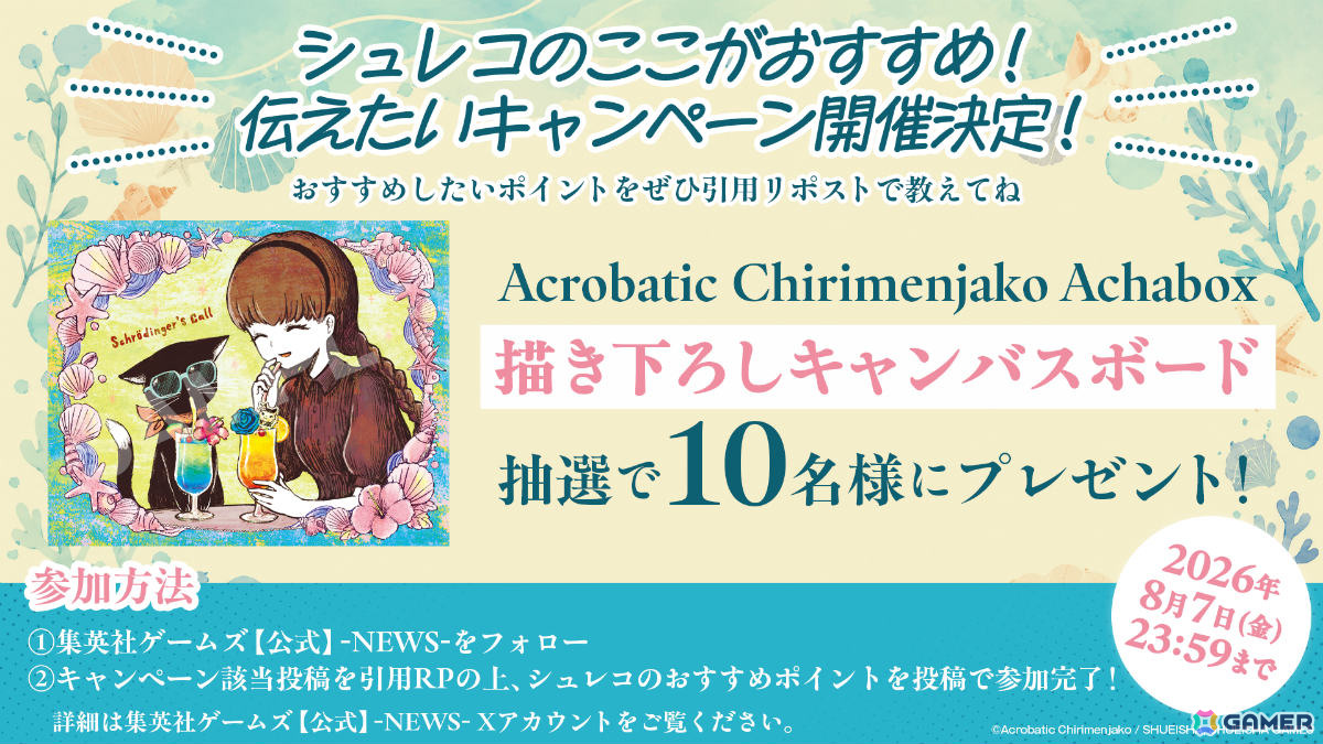 「シュレディンガーズ・コール」初の20%オフセールが開催!「ファタモルガーナの館」「コーヒートーク トーキョー」とのコラボバンドルも登場の画像