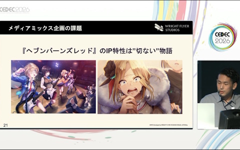 「ヘブバン」の特性を活かしたメディアミックスをどのように生み出したのか――ASMR・舞台化企画の立て方や考え方【CEDEC2026】