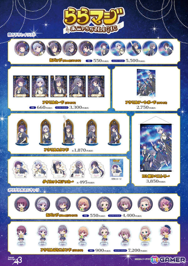 「ららマジ」ポップアップショップがeeo POP-UP STOREで開催！キャラデザ・飯塚晴子氏の描きおろしによる“星空ドレス”テーマのグッズが登場の画像2