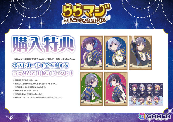 「ららマジ」ポップアップショップがeeo POP-UP STOREで開催！キャラデザ・飯塚晴子氏の描きおろしによる“星空ドレス”テーマのグッズが登場の画像3